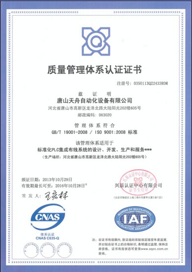 ��ɽ�����Զ����豸���޹�˾˳����iso9000��֤